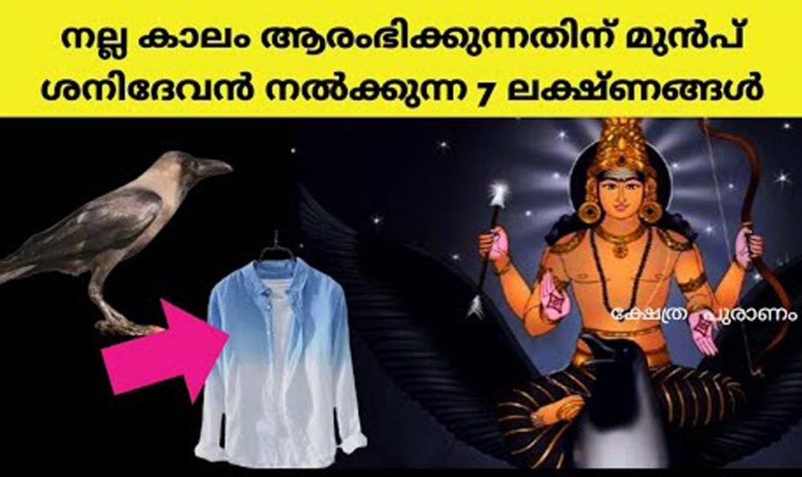 ശനിദേവന്റെ കോപം ജീവിതത്തിൽ വന്നുചേരുന്ന സന്ദർഭങ്ങൾ