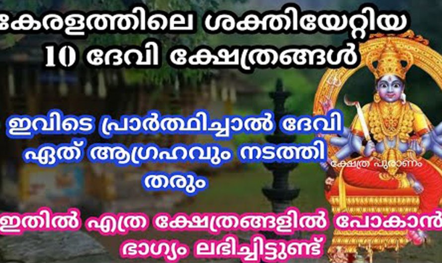 ലോകം എതിർത്തു നിന്നാലും നമ്മുടെ ആഗ്രഹങ്ങൾ സാധിച്ചു തരുന്ന ദേവി