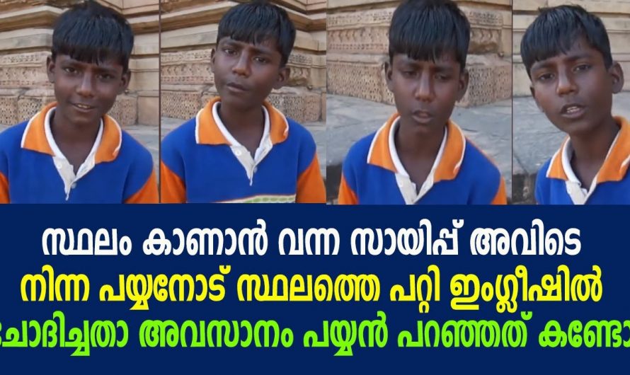 സ്ഥലം കാണാൻ എത്തിയ സായിപ്പ് സ്ഥലത്തെക്കുറിച്ച് ഒന്ന് ചോദിച്ചു എന്നാൽ അവന്റെ ഇംഗ്ലീഷ് കേട്ടപ്പോൾ സായിപ്പു വരെ ഒന്ന് ഞെട്ടി