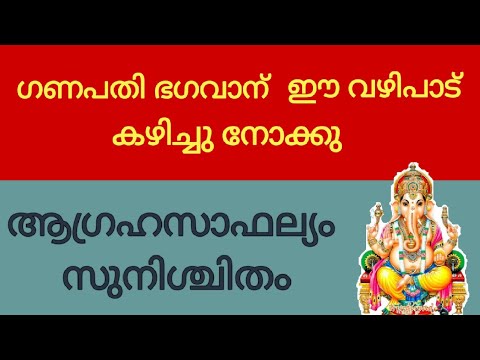 നിങ്ങളുടെ ജീവിതത്തിലെ എല്ലാ വിഘ്നങ്ങളും ഇല്ലാതാകാൻ ഇതേപോലെ വഴിപാട് ചെയ്തു പ്രാർത്ഥിച്ചാൽ മതി