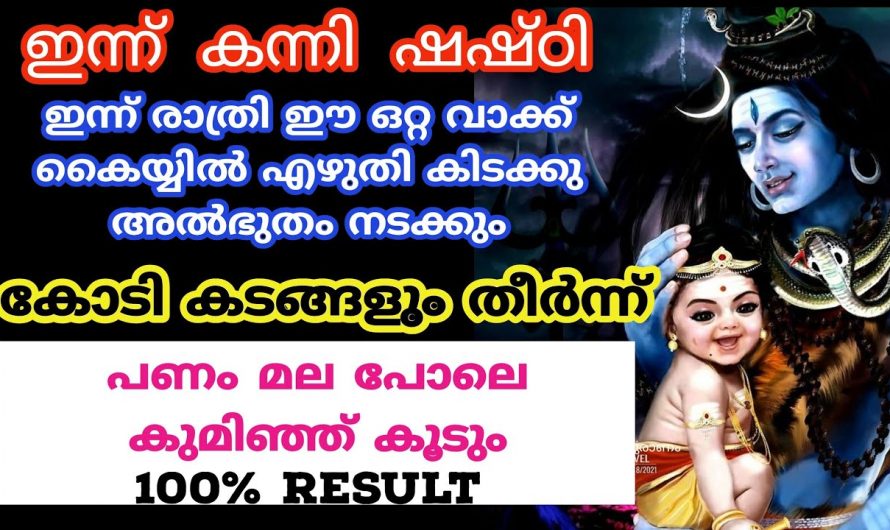 മക്കളുടെ ഉയർച്ചയ്ക്കായി മാതാപിതാക്കൾ ചെയ്യേണ്ട വഴിപാട്