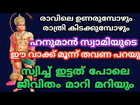 ഭഗവാന്റെ ഈ നാമം പറയുമ്പോൾ ഈ കാര്യങ്ങൾ ശ്രദ്ധിക്കുക ഒരിക്കലും മറക്കരുത്