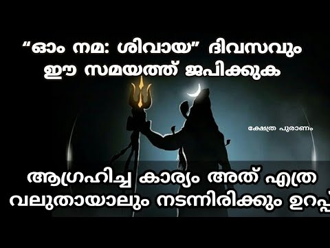 പരമശിവന്റെ ഈ മന്ത്രം ജപിക്കുമ്പോൾ തീർച്ചയായും നിങ്ങൾ ശ്രദ്ധിച്ച് ചെയ്യേണ്ട ചില കാര്യങ്ങൾ