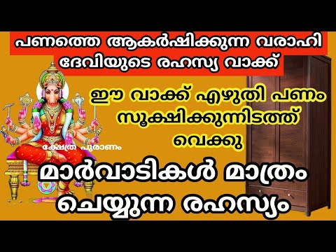 പണം ഇരട്ടിയായി നിങ്ങളുടെ വീടുകളിൽ ഉണ്ടാകാൻ ചെയ്യേണ്ട ഒരു സൂത്രപ്പണി