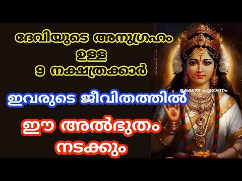 ഈ നക്ഷത്രക്കാർക്ക് ജന്മനാ അന്നപൂർണേശ്വരിയുടെ അനുഗ്രഹം ഉള്ള ആളുകളാണ്