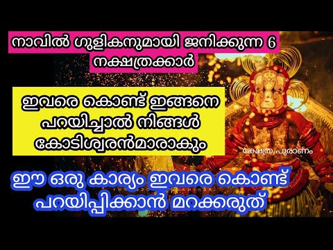 നിങ്ങളുടെ ജീവിതത്തിൽ ഇത്തരത്തിലുള്ള പ്രശ്നങ്ങളിലാണ് നിങ്ങൾ കടന്നു പോകുന്നത് എന്നാൽ ഗുളികന്റെ പ്രഭാവം നിങ്ങളുടെ ജീവിതത്തിൽ ഉണ്ട്