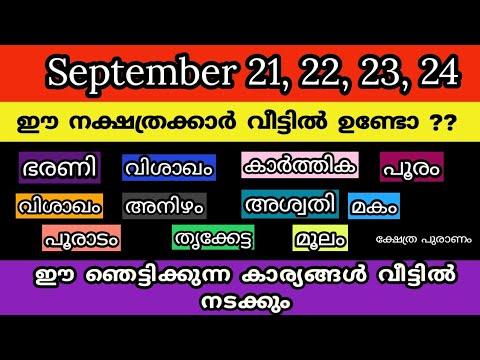 ഈ നക്ഷത്രക്കാരുടെ ജീവിതത്തിൽ വലിയ മാറ്റങ്ങൾ തന്നെയാണ് ഉണ്ടാക്കാൻ പോകുന്നത്