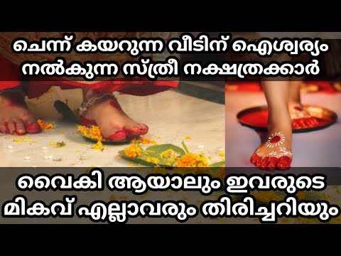 ഈ സ്ത്രീ നക്ഷത്രക്കാരെ വിവാഹം ചെയ്യുകയാണെങ്കിൽ തീർച്ചയായും ഇവർക്ക് ഇരട്ടിയായിരിക്കും ഫലം