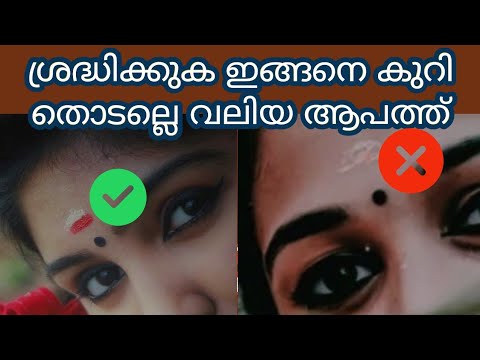 ദിവസവും കുളികഴിഞ്ഞ് കുറികൾ തൊടേണ്ട ആവശ്യകതയും അതിന്റെ പ്രാധാന്യവും