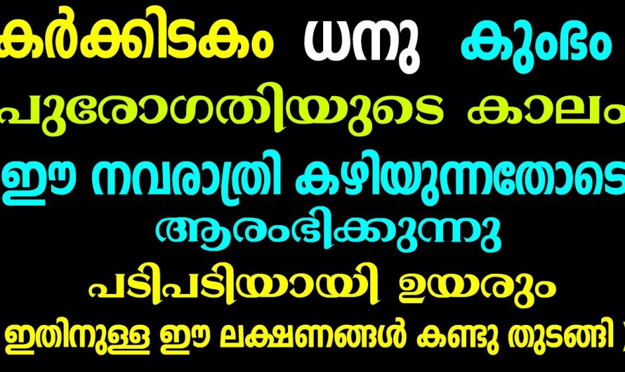 ഈ മൂന്ന് രാശിക്കാർക്ക് ഇനിയങ്ങോട്ട് നല്ല കാലം