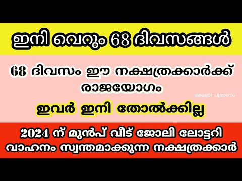 2023 അവസാനമായി നിങ്ങൾക്ക് രാജയോഗം