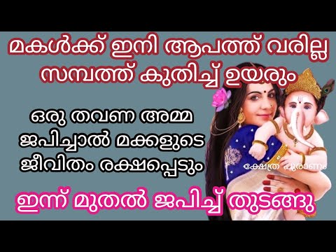 മക്കളുടെ ഉയർച്ചയ്ക്കായി അമ്മമാർ ചെയ്യേണ്ട ചിലവഴിപാടുകൾ