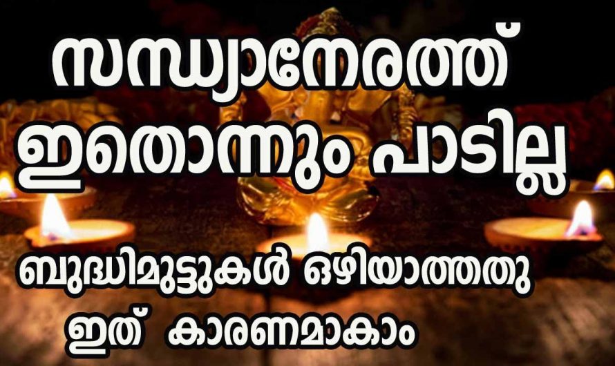 നിലവിളക്ക് കത്തിച്ചതിനുശേഷം ഒരിക്കലും ഇങ്ങനെ ചെയ്യാൻ പാടുള്ളതല്ല