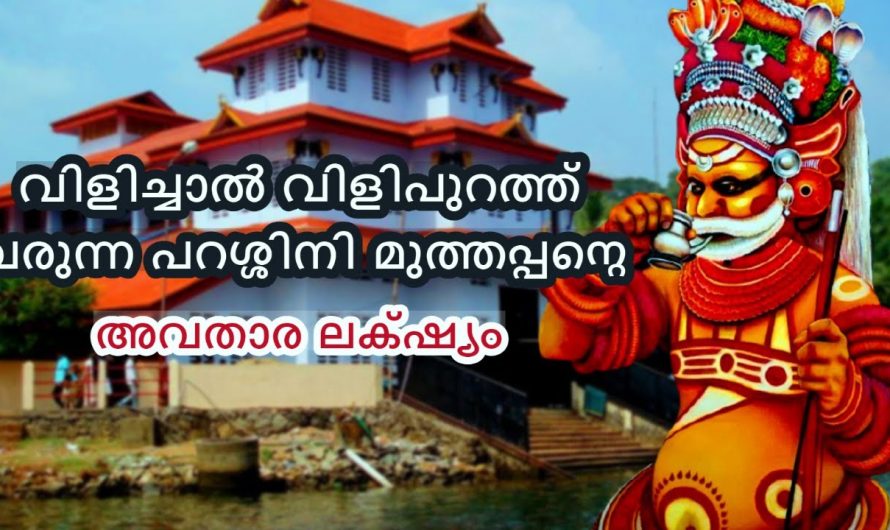 മുത്തപ്പന്റെ ഐതിഹ്യം കേട്ടാൽ നിങ്ങൾ ഞെട്ടും