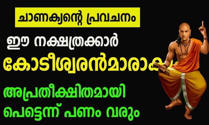 ഈ നക്ഷത്രക്കാർക്ക് വൻ വിജയമാണ് ഉണ്ടാകാൻ പോകുന്നത് സർവഭാഗ്യങ്ങളും വരുന്ന ഈ നക്ഷത്രക്കാർ ഇവരാണ്