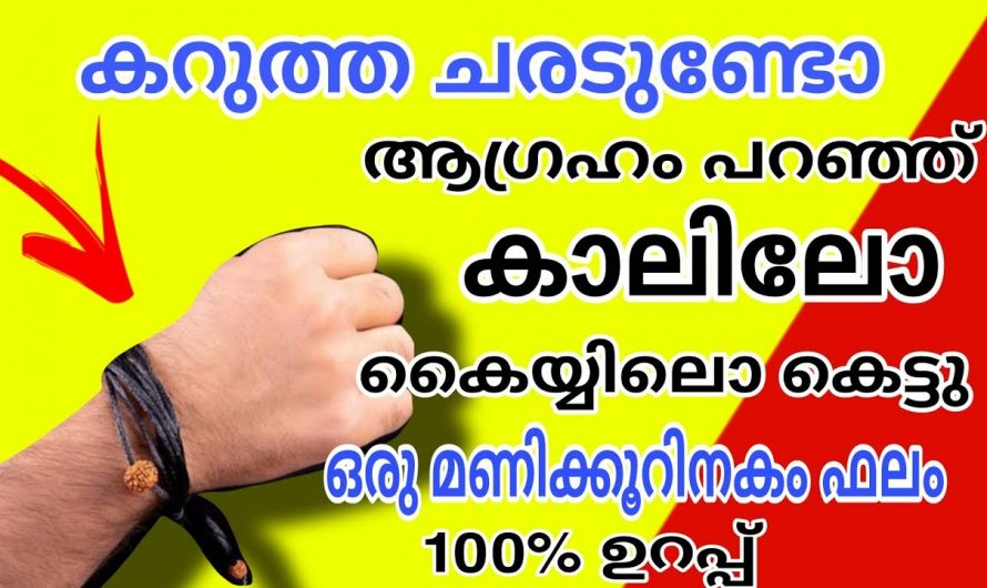 ശത്രു ദോഷവും കണ്ണേറും എല്ലാം മാറാൻ നിങ്ങൾക്ക് തന്നെ ചെയ്യാവുന്ന ഒരു പ്രതിവിധി