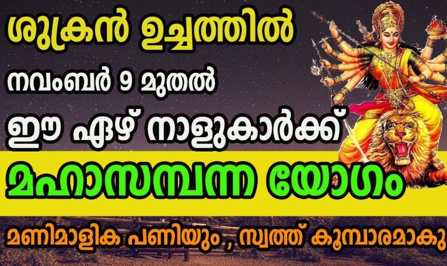 ഈ നക്ഷത്രക്കാരുടെ ഇഷ്ടദേവതന്മാരെ കുറിച്ച് മനസ്സിലാക്കാം മാത്രമല്ല ഇനി ഇവർക്ക് രാജയോഗവും