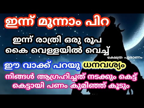 സൗഭാഗ്യങ്ങൾ നിങ്ങൾക്ക് ലഭിക്കണമെങ്കിൽ ഈ ഒരു ദിവസം നിങ്ങൾ തീർച്ചയായും അറിഞ്ഞിരിക്കണം