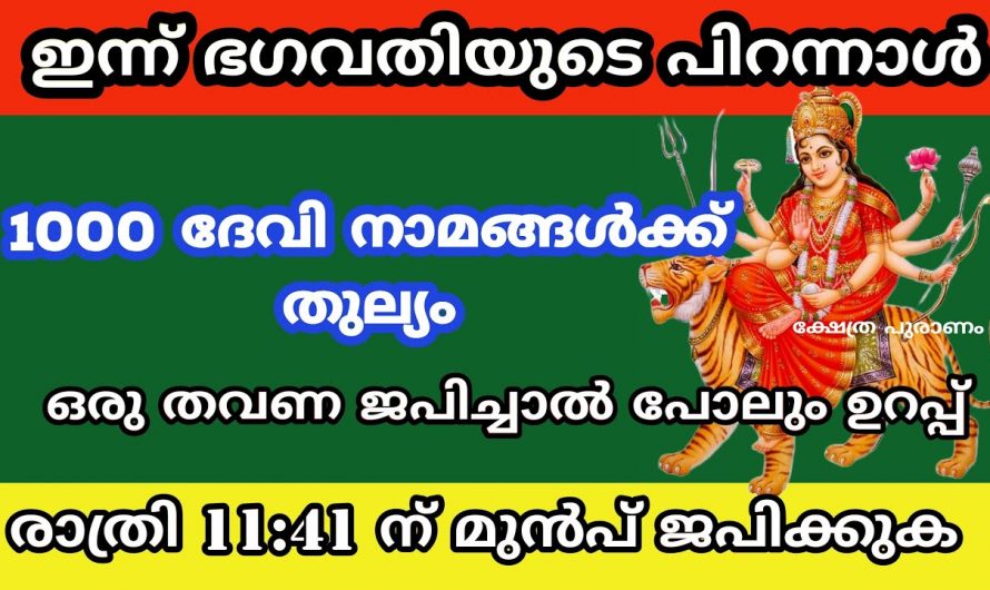 ഈ മന്ത്രത്തോടൊപ്പം ഇങ്ങനെയും ചെയ്താൽ കൂടുതൽ ഫലം കിട്ടും