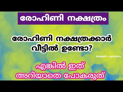 ഈ നക്ഷത്രക്കാരെ കുറിച്ച് നിങ്ങൾ അറിയാതെ പോകരുത്