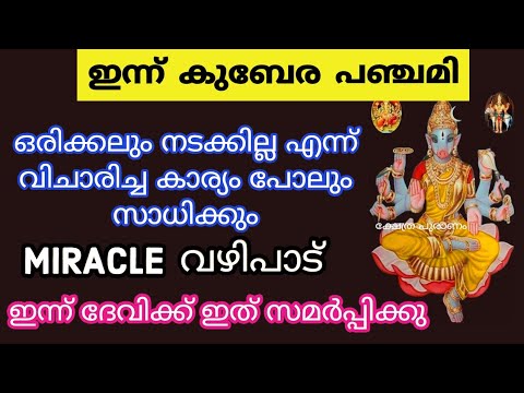 കടബാധ്യത ഇല്ലാതാക്കണം എന്നാൽ ഈ വഴിപാട് ചെയ്താൽ മതി