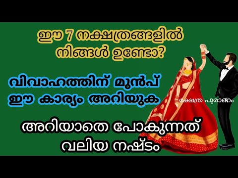 ഈ നക്ഷത്രക്കാർക്ക് കഴിഞ്ഞ ജന്മത്തിലെ പങ്കാളിയെ ലഭിക്കും തീർച്ച