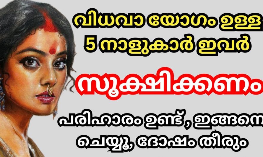 ഒരു വിവാഹദിന പകരം മറ്റൊരു വിവാഹം കഴിയുന്നത് ചിലരുണ്ടാകും അത്തരം ചില നക്ഷത്രക്കാർ