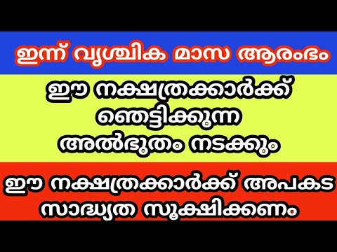 ഈ നക്ഷത്രക്കാർ അൽപ്പം ഒന്ന് ശ്രദ്ധിക്കുന്നത് വളരെയേറെ നല്ലതാണ്