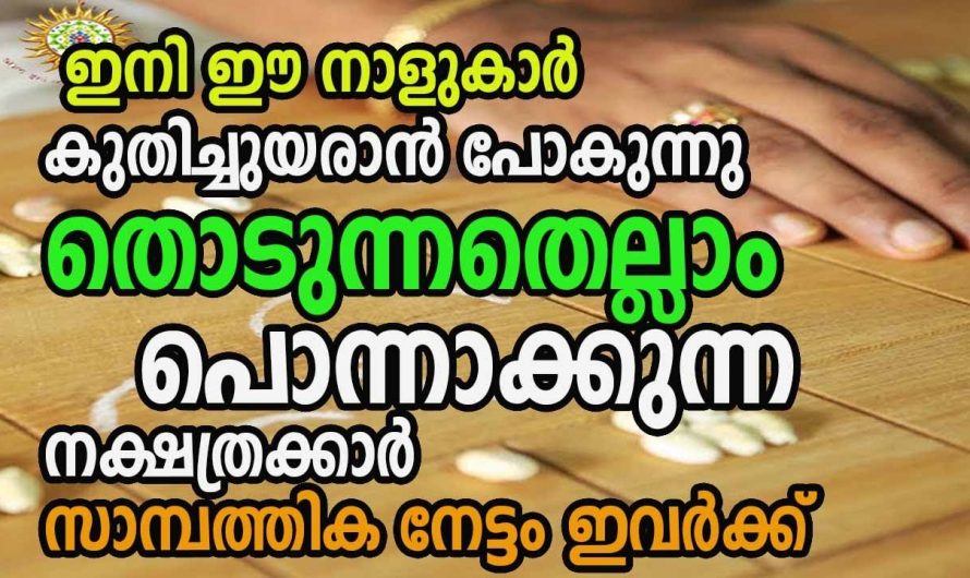 ദീപാവലിക്ക് ശേഷം ഈ നാളുകാർക്ക് ഇനിയങ്ങോട്ട് ബംബർ നാളുകൾ