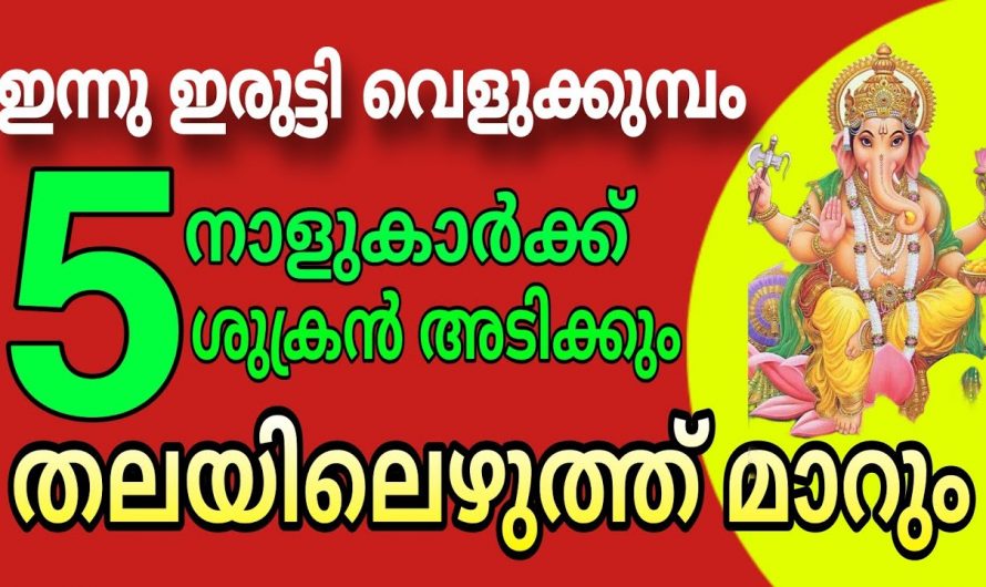 പല നക്ഷത്രക്കാർക്കും ഇനിയങ്ങോട്ട് സൗഭാഗ്യത്തിന്റെ നാളുകൾ