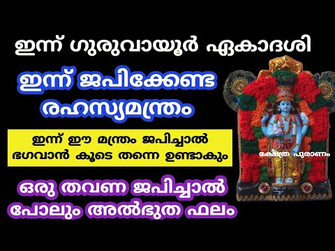 ഒരേയൊരു തവണ പൂർണ്ണ ശുദ്ധിയിൽ ഈ വാക്കു ചൊല്ലിയാൽ അനുഗ്രഹം ഉറപ്പാണ്