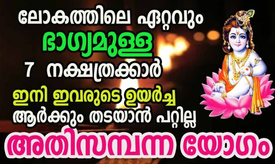 ജീവിതത്തിലെ ദുഃഖങ്ങളും ദുരിതങ്ങളും മാറുന്ന ചില നക്ഷത്രക്കാർ