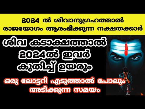 നിങ്ങൾ ഈ പറയുന്ന നക്ഷത്രക്കാരാണോ എന്നാൽ ജീവിതത്തിൽ വലിയ നേട്ടം