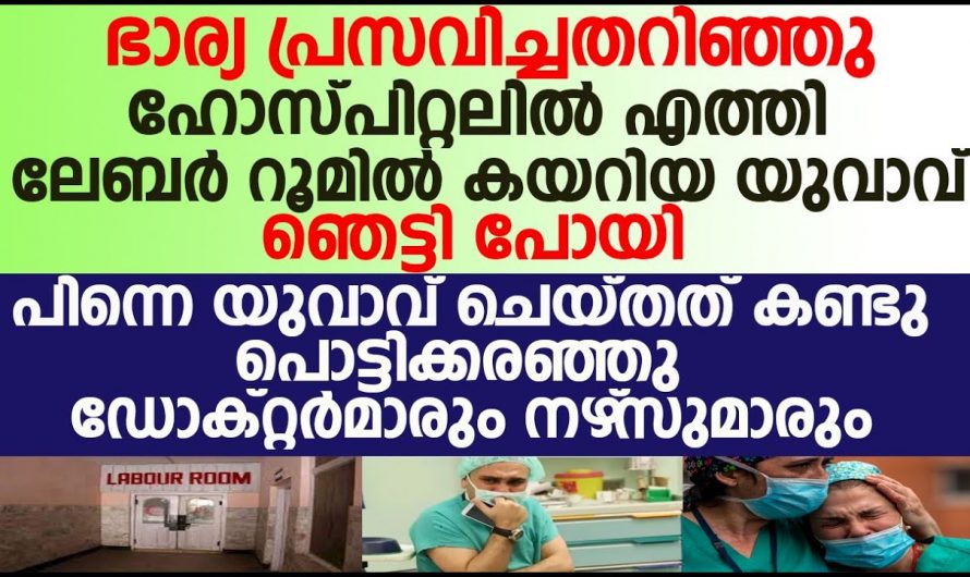 ഈ കുഞ്ഞു പ്രസവിച്ചാൽ ഇനി അവളെ നിങ്ങൾക്ക് കിട്ടില്ല എന്ന് പറഞ്ഞപ്പോൾ അയാൾ ചെയ്തത് കണ്ടോ