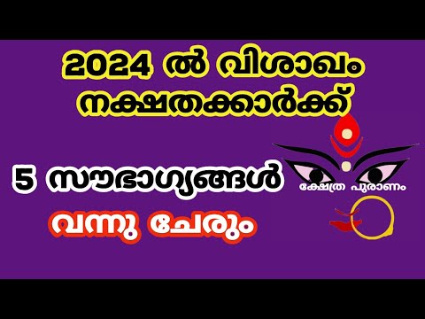 2024 ഈ നക്ഷത്രക്കാർക്ക് വരാൻ പോകുന്ന ചില കാര്യങ്ങൾ