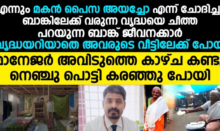 മുത്തശ്ശി നിന്ന് കരയുന്നത് കണ്ടപ്പോൾ ആ മാനേജർ ഒന്ന് കാര്യം തിരക്കിയതാണ് പക്ഷേ സംഭവം അറിഞ്ഞപ്പോൾ എല്ലാവരും ഒന്ന് ഞെട്ടി