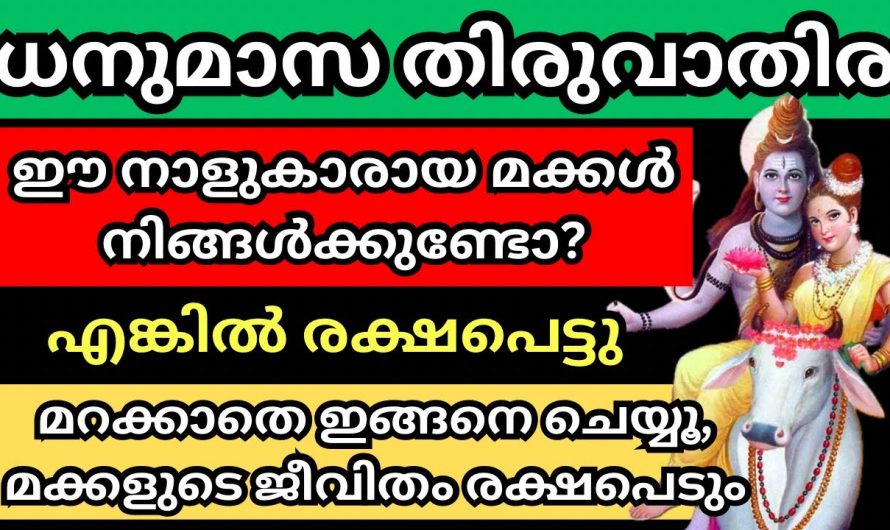 ഈയൊരു പ്രത്യേകത തീർച്ചയായിട്ടും നിങ്ങൾ ഇങ്ങനെ പ്രാർത്ഥിക്കുക മക്കൾക്ക് ഉയർച്ച ലഭിക്കും എന്നുള്ളത് തീർച്ചയാണ്