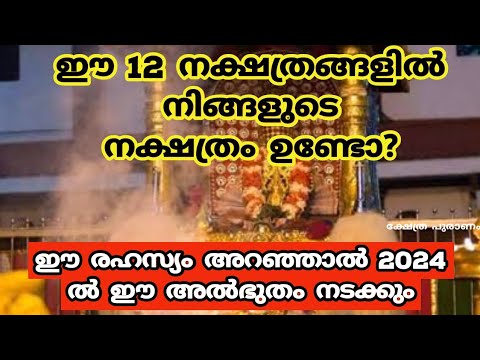 ഭഗവാന്റെ പ്രിയപ്പെട്ട ഭക്തരിൽ ഈ പറയുന്ന നക്ഷത്രക്കാർ നിങ്ങളാണോ എന്നാൽ തീർച്ചയായും നിങ്ങൾ ഭാഗ്യവാന്മാർ