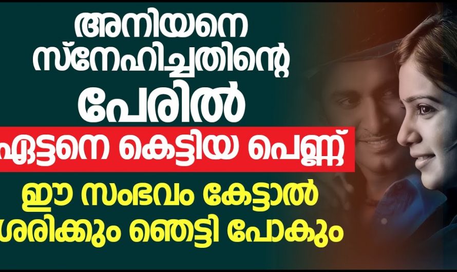 അനിയനെ പിരിഞ്ഞിരിക്കാൻ എനിക്ക് പറ്റില്ല ഇക്ക എന്നെ കല്യാണം കഴിക്കണം എന്നാൽ ചോദ്യം ചോദിച്ചപ്പോൾ ഞെട്ടിവിറച്ച് അവരെല്ലാവരും