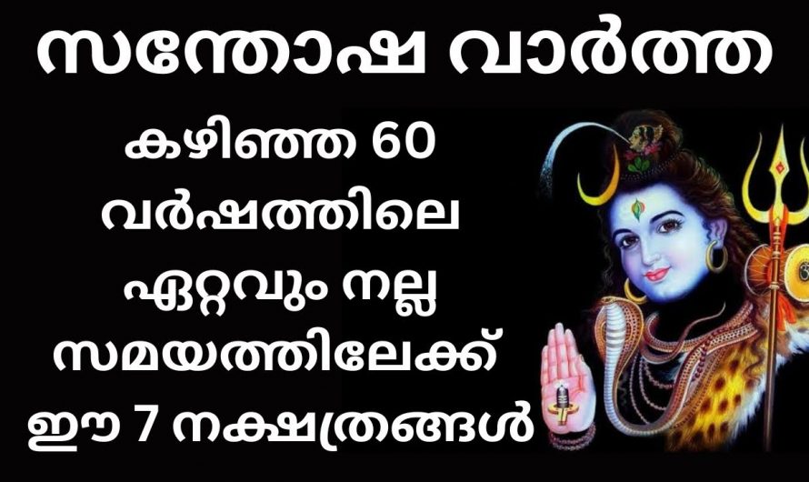 മൂന്നാഴ്ചകൾ ഈ നക്ഷത്രക്കാരുടെ ജീവിതം മാറ്റിമറിയിക്കുന്നു