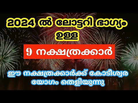 നിങ്ങൾ ഈ പറയുന്ന നക്ഷത്രക്കാരാണെങ്കിൽ തീർച്ചയായും ഇനി ഇവർക്ക് രാജയോഗം