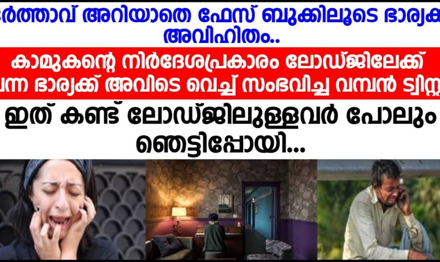 ആ ഒരു വിവാഹത്തിന് തോളോട് ചേർന്ന് നിൽക്കേണ്ടതായിരുന്നു അവൻ പക്ഷേ സംഭവിച്ചത് കണ്ടോ