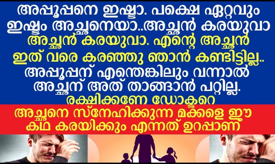 ആ പശുവിനെ ഒന്ന് മാറ്റി പറഞ്ഞപ്പോൾ ആ രണ്ടാൺമക്കൾ ചെയ്തത് കണ്ടോ