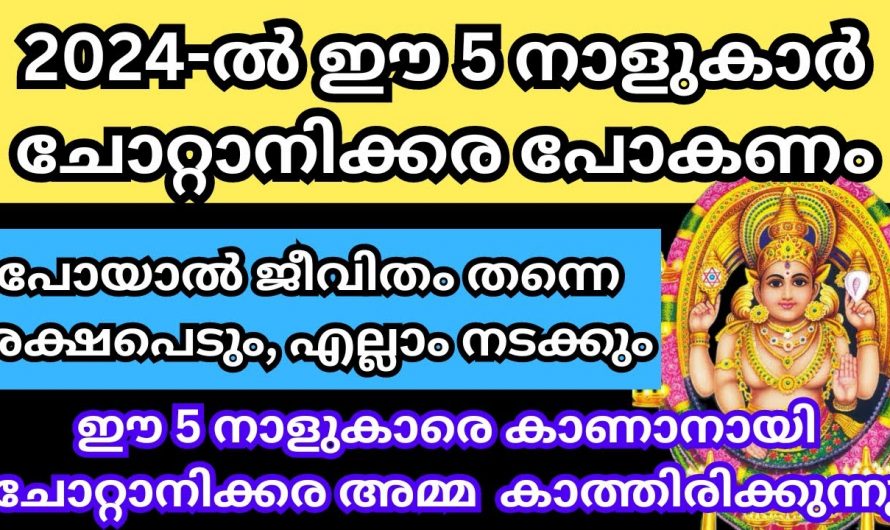 നിങ്ങൾ ഈയൊരു നക്ഷത്രക്കാരാണെങ്കിൽ തീർച്ചയായും നിങ്ങൾ ഈ ക്ഷേത്രത്തിൽ പോവുക