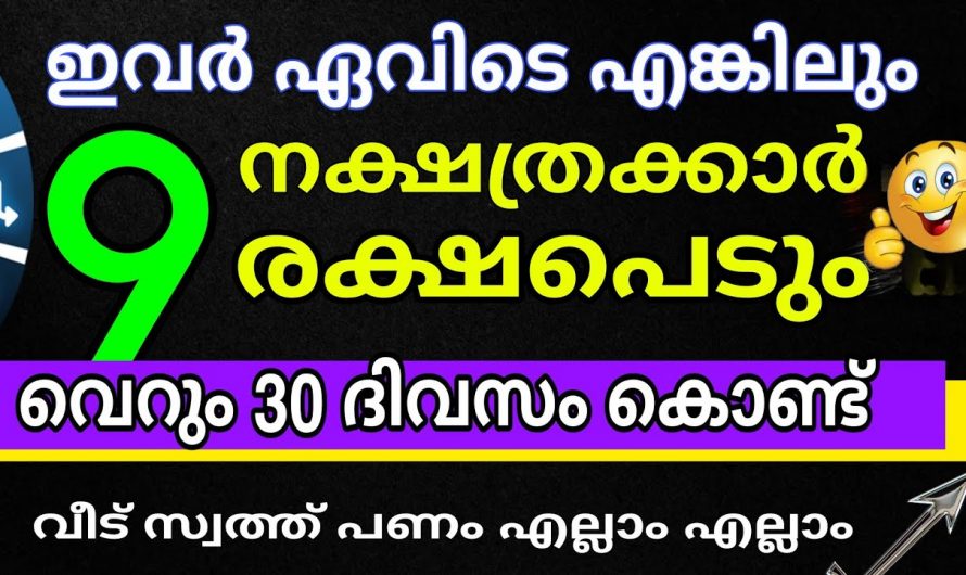 ഈയൊരു പുതുവർഷം ഈ നക്ഷത്രക്കാർക്ക് നൽകാൻ പോകുന്നത് ബംബർ സമ്മാനങ്ങൾ