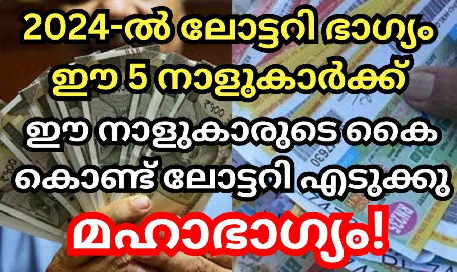 സൗഭാഗ്യങ്ങൾ അവർ അറിയാതെ വന്നുചേരുന്ന ചില നക്ഷത്രക്കാർ ഇവരാണ്