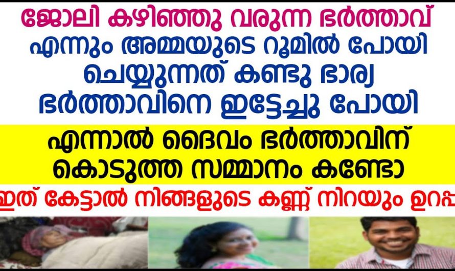 അമ്മയെ ശുശ്രൂഷിക്കാനായി വന്ന ഹോം നേഴ്സ് ചെയ്തത് കണ്ടോ