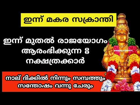 നിങ്ങൾ ഈ നക്ഷത്രക്കാർ ആണെങ്കിൽ തീർച്ചയായും നിങ്ങളുടെ ജീവിതത്തിൽ ഈ ഒന്നാം തീയതി മുതൽ വലിയ മാറ്റങ്ങൾ ഉണ്ടാകും