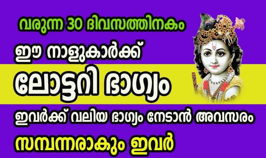 ഈ പുതുവർഷത്തിൽ സൗഭാഗ്യങ്ങൾ ഉണ്ടാകാൻ പോകുന്നത് ഈ 9 നക്ഷത്രക്കാർക്ക്