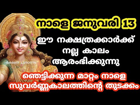 നിങ്ങൾ ഈ നക്ഷത്രക്കാർ ആണെങ്കിൽ തീർച്ചയായും നിങ്ങളുടെ ജീവിതത്തിൽ നടക്കാൻ പോകുന്നത് വലിയ മാറ്റങ്ങൾ